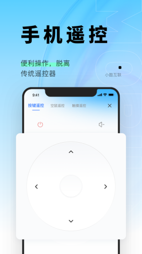 小酷互联手机版APP