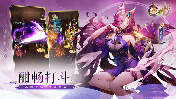 九州群将录手机版游戏