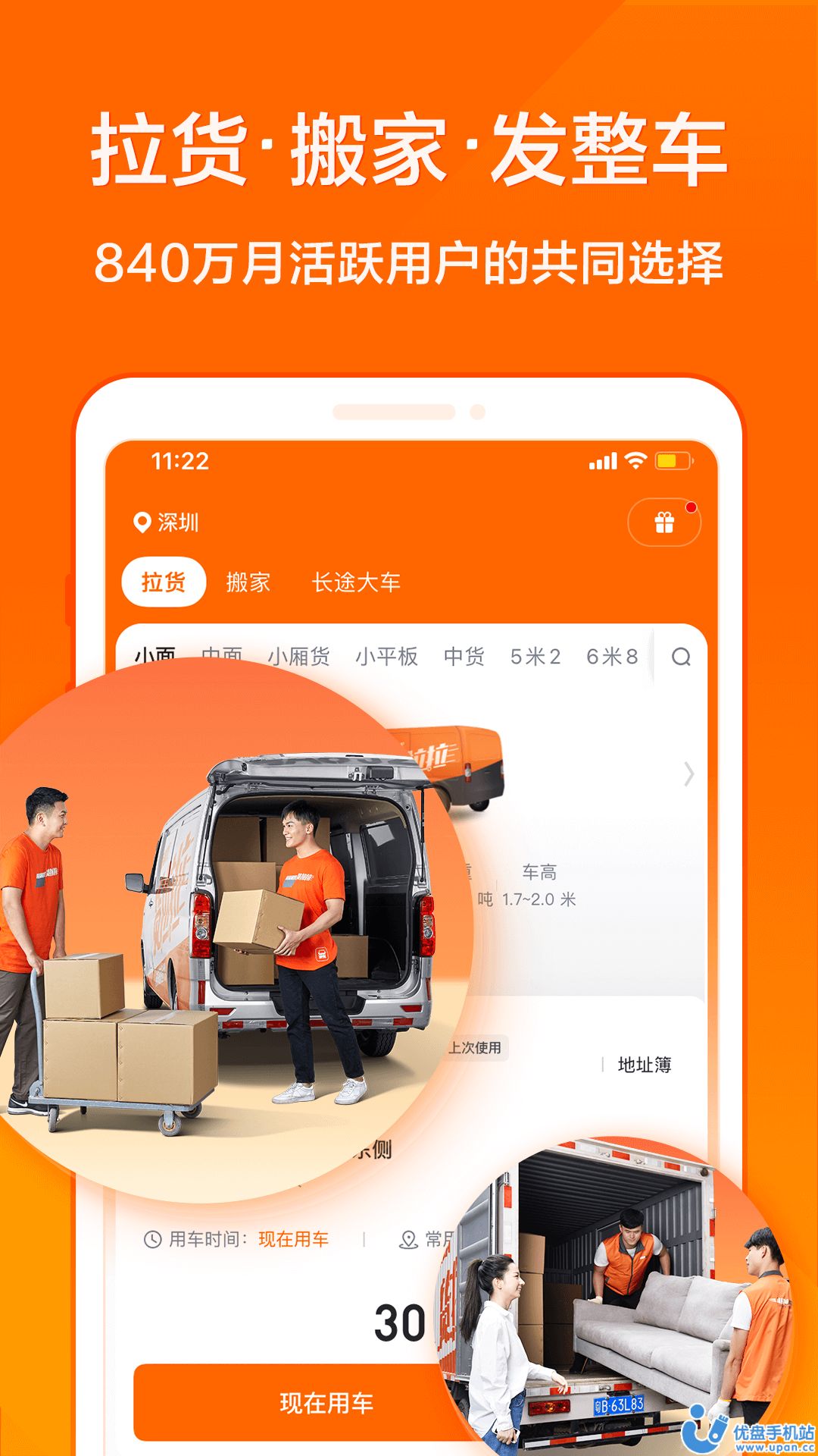 下载货拉拉手机下载APP