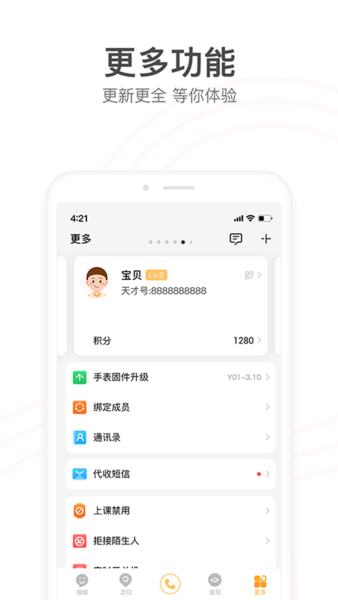 小天才app软件APP