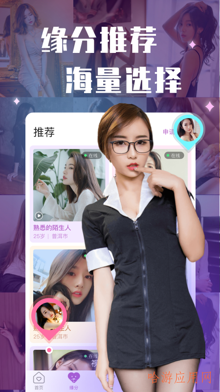 约聊闪现交友手机版APP