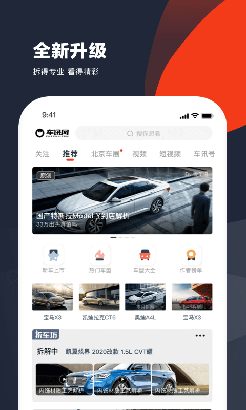 车讯网APP