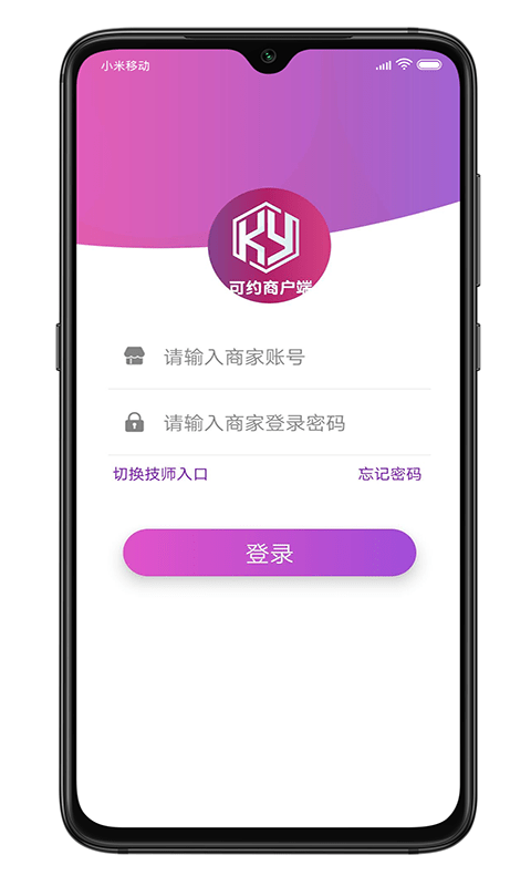 可约商户端APP