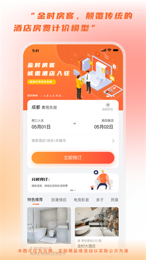 金时房客手机APP