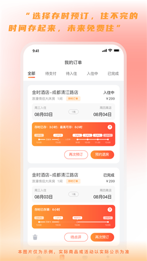 金时房客手机APP