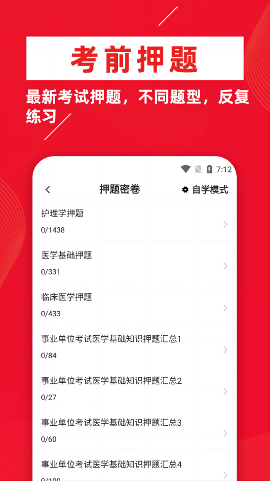 医学基础知识牛题库APP