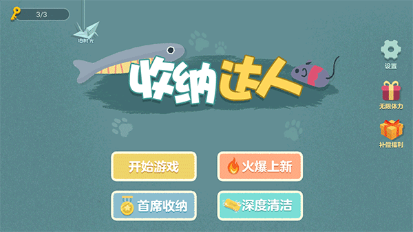 收纳达人2023游戏