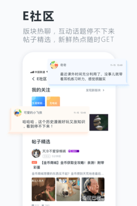 升学e网通下载新版APP