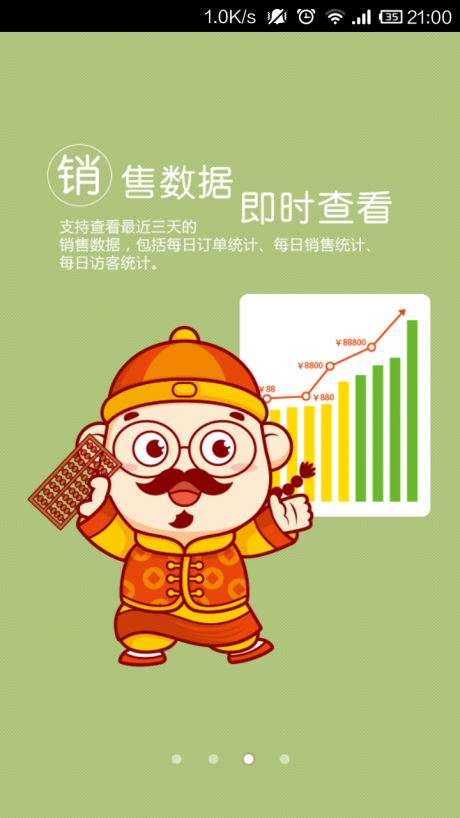 店掌柜app下载APP