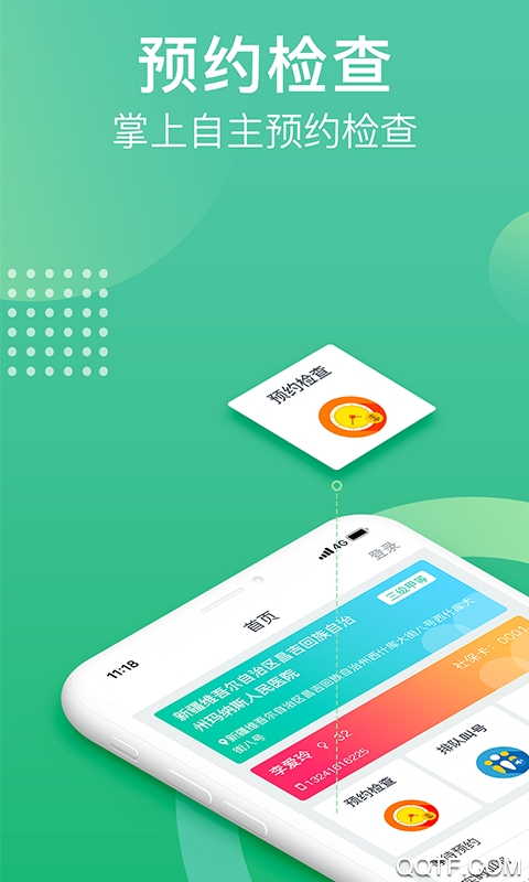健健康康下载官网APP