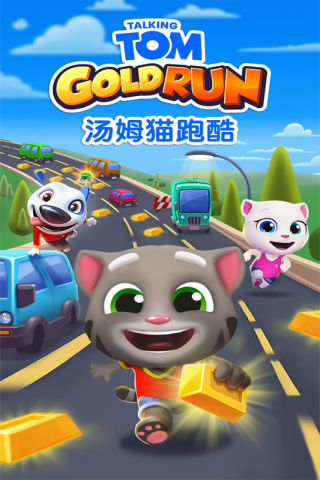 汤姆喵跑酷2官方版app版游戏