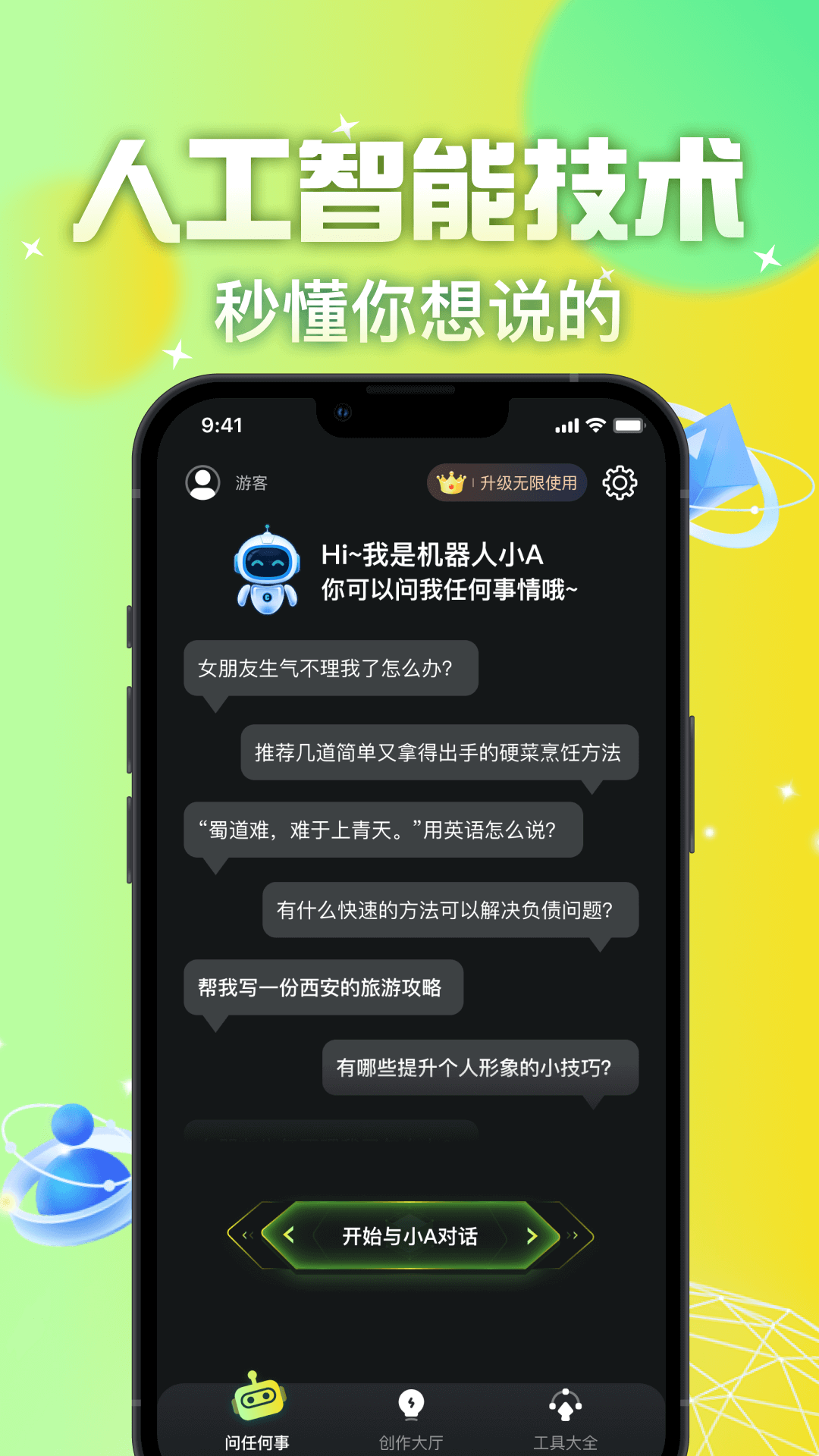AI智友云聊免费软件APP