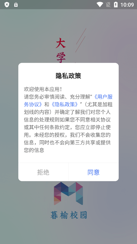 暮榆校园APP