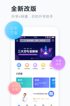升学e网通下载新版APP