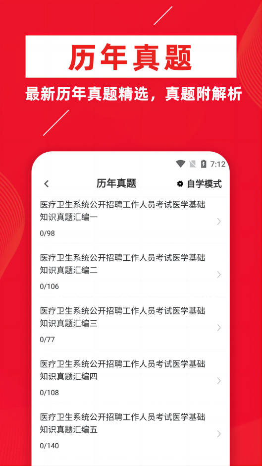 医学基础知识牛题库APP
