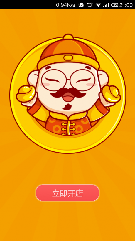 店掌柜app下载APP