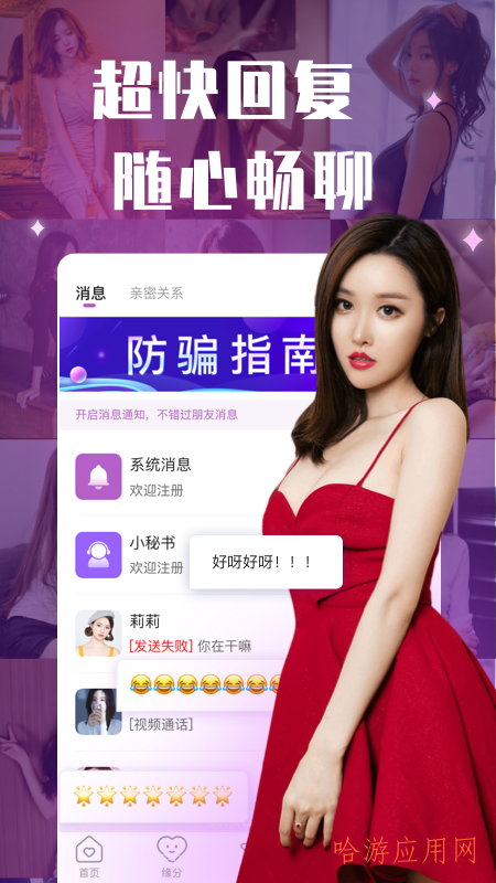 约聊闪现交友手机版APP