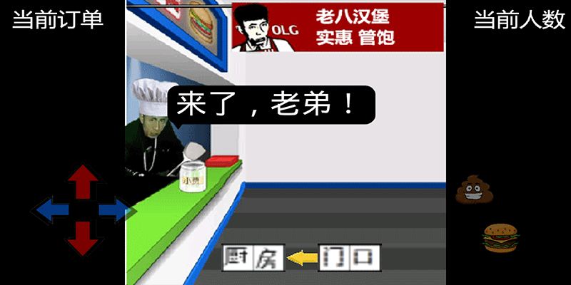 老八汉堡店免费版游戏