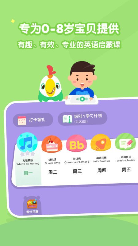 叽里呱啦宝贝英语app免费官方版APP