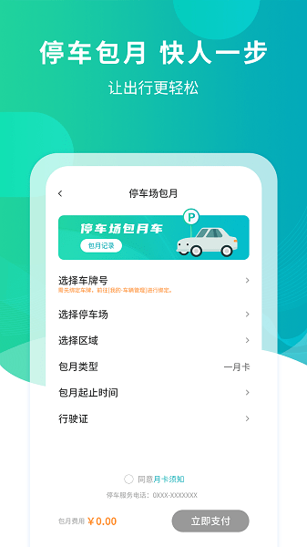 楚云停免费版APP