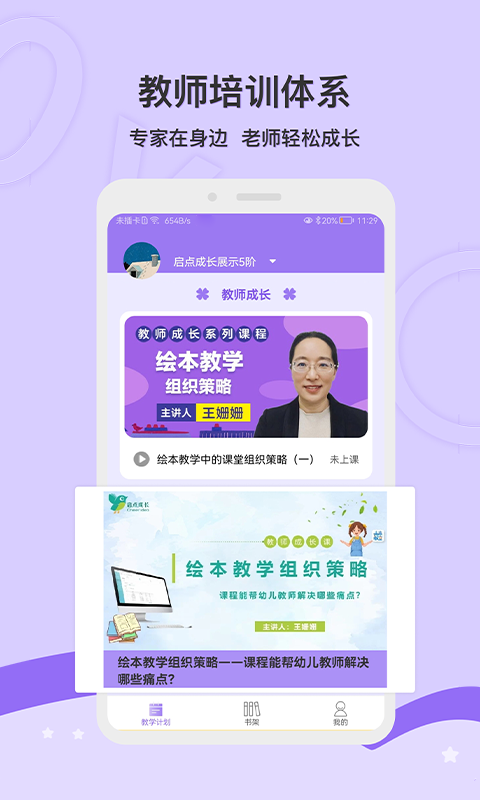 启点未来APP