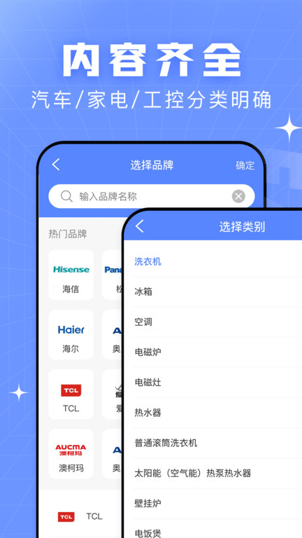 查查故障码大全手机版APP