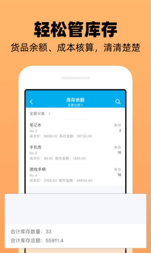企业记账管家官方版APP