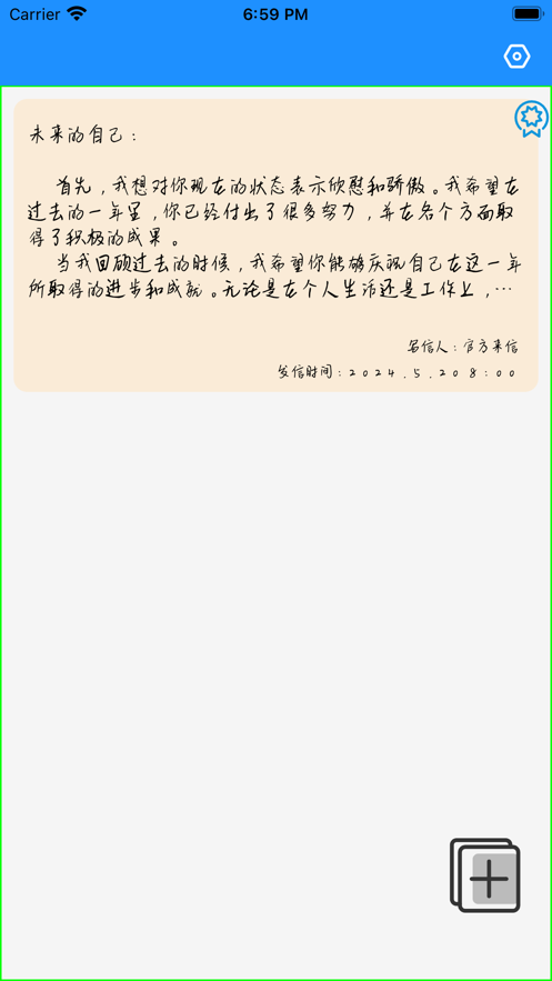 时刻信箱手机最新版APP