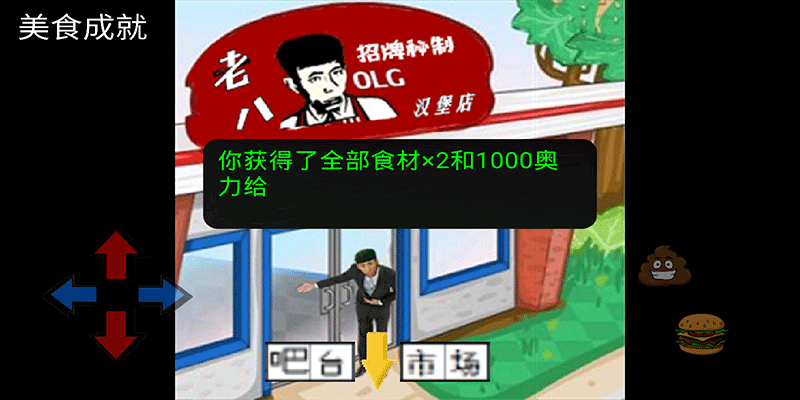 老八汉堡店免费版游戏
