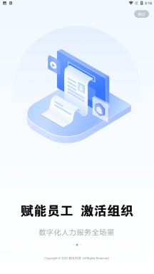 智慧劳动力APP