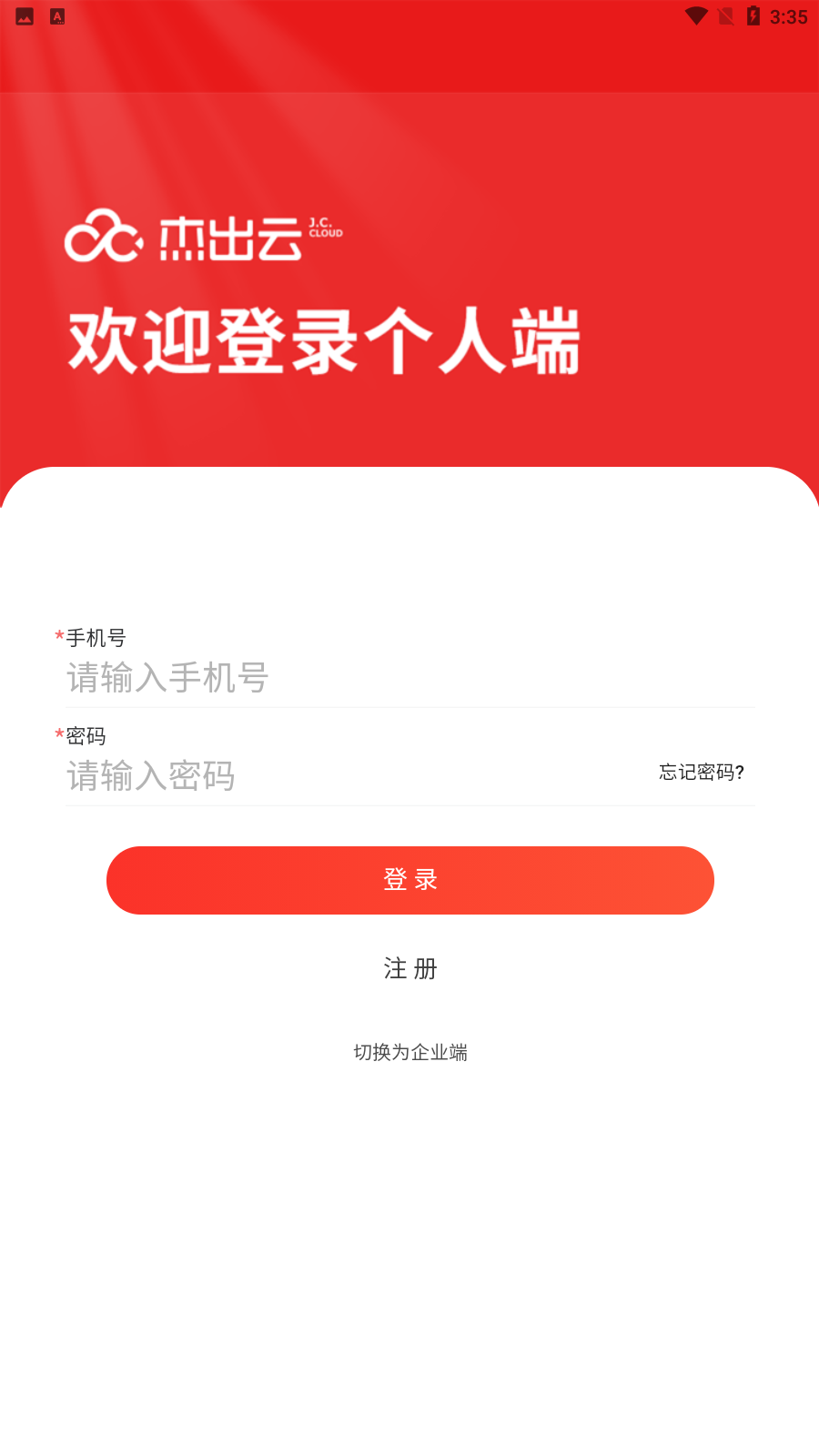 杰出云APP