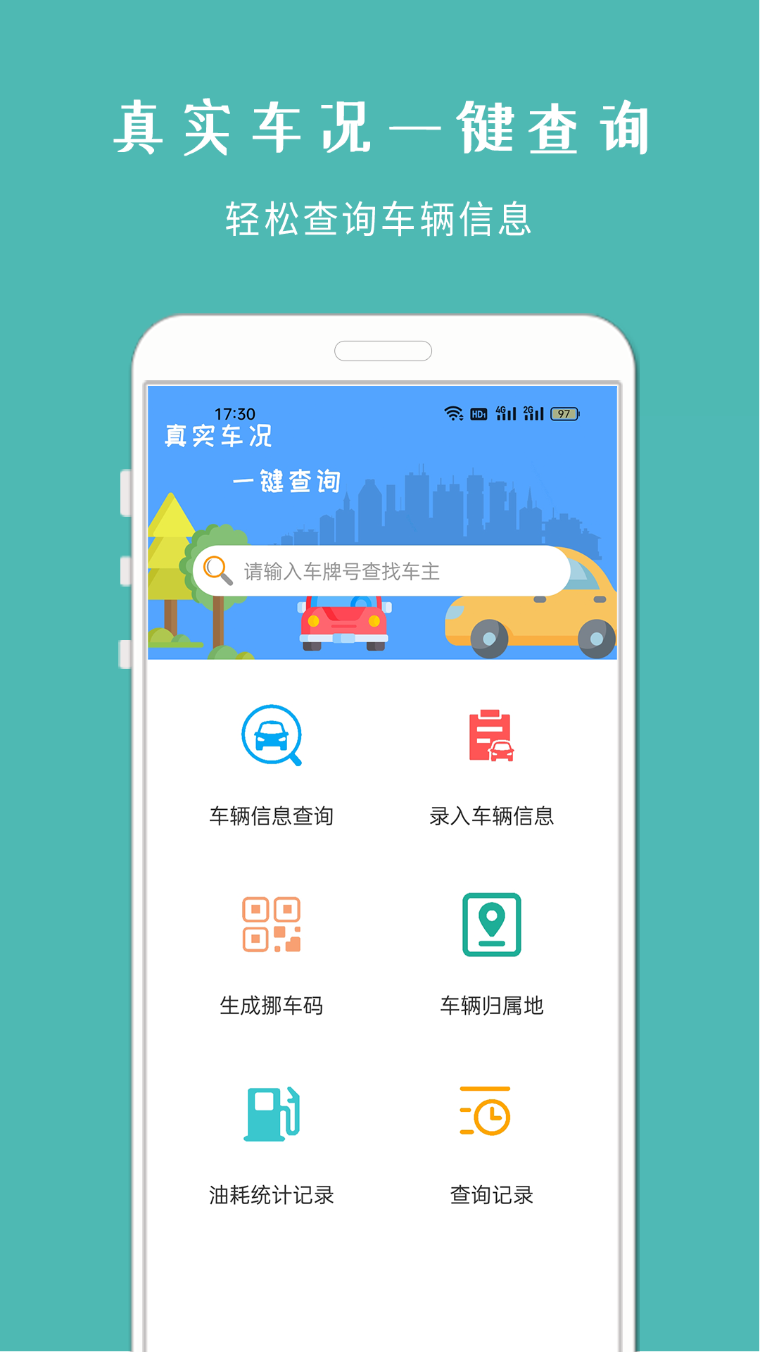车架号查车况免费APP