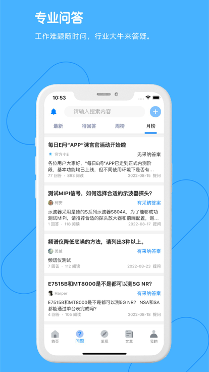 每日e问软件APP