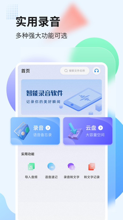 录音管家奇信手机免费版APP
