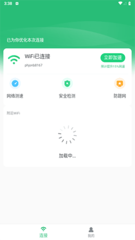 WiFi无忧连手机版APP