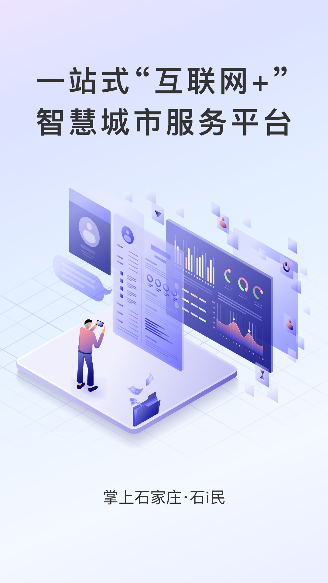 石i民官方版APP