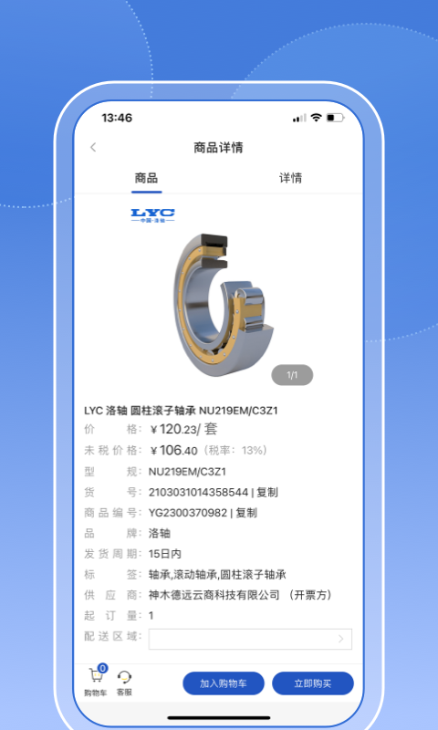 多租户电商平台免费版APP