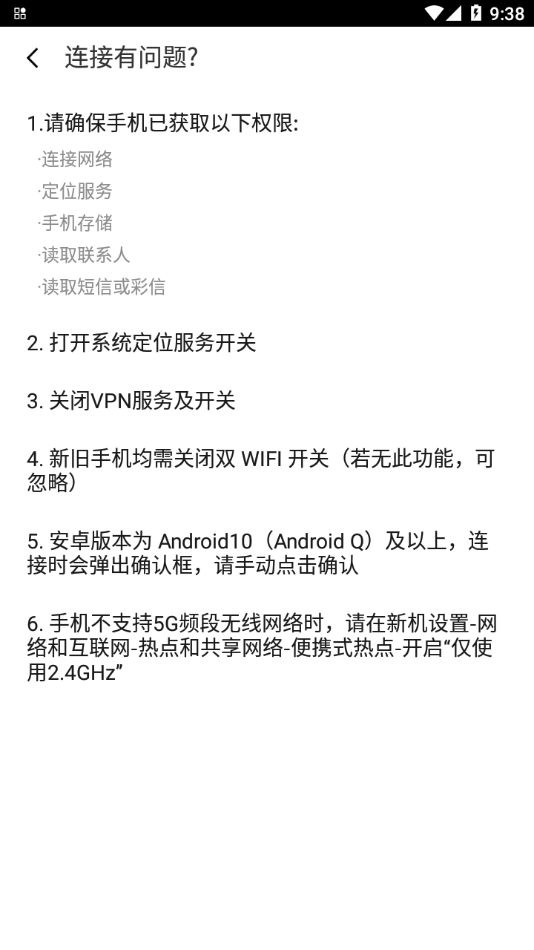 索尼换机助手免费版APP