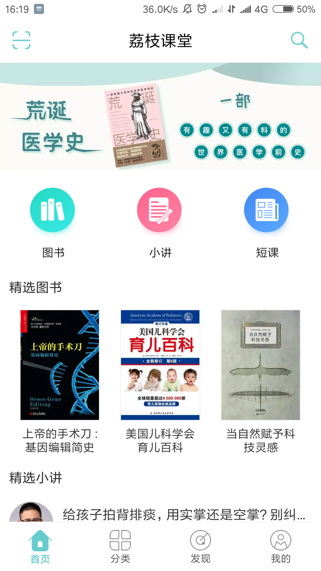 荔枝课堂手机免费版APP