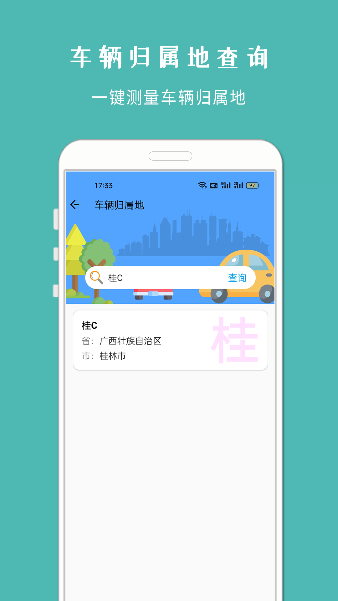 车架号查车况免费APP