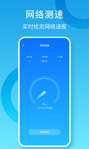 省心WIFI大师手机appAPP