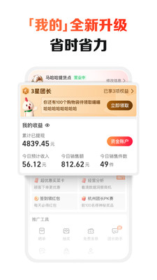 淘宝买菜团长免费版APP