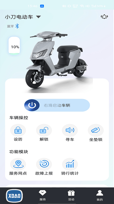 小刀智能出行免费版APP