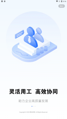 智慧劳动力APP