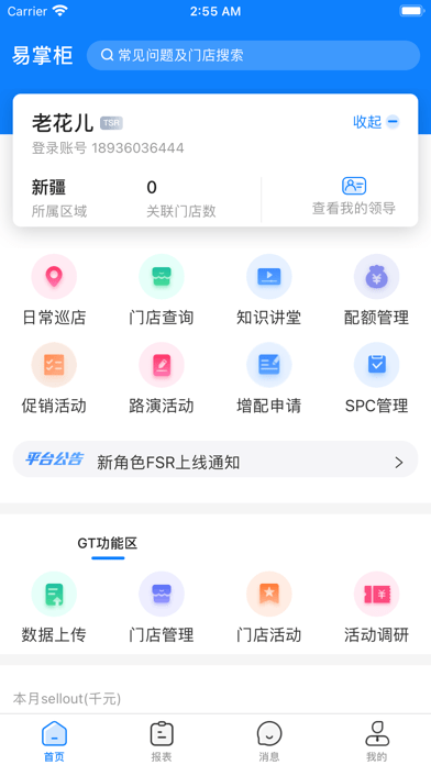 达能易掌柜APP