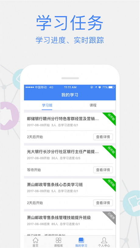 卓越微课APP