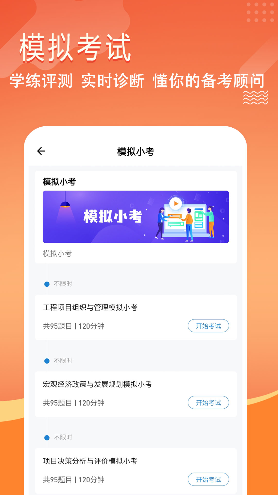 咨询工程师练题狗APP