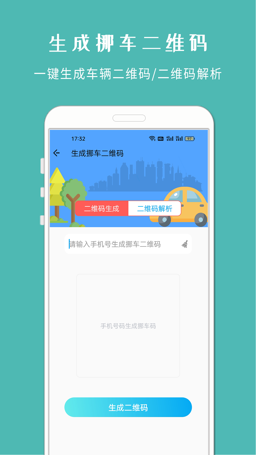 车架号查车况免费APP