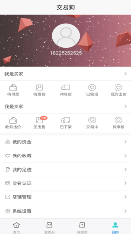 交易狗手机官方版APP