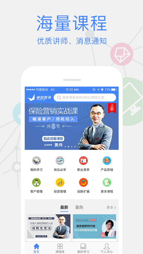 卓越微课APP